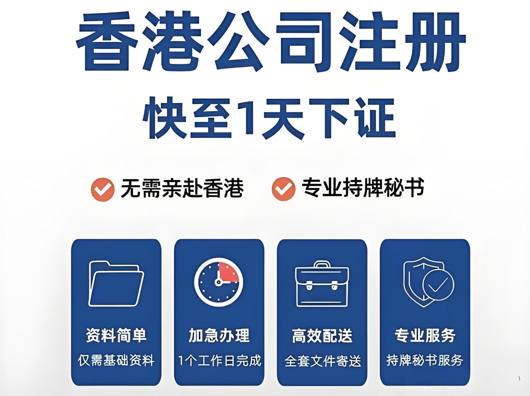 大陸人在注冊香港公司的利弊-注冊香港公司資料-注冊香港公司2.jpg