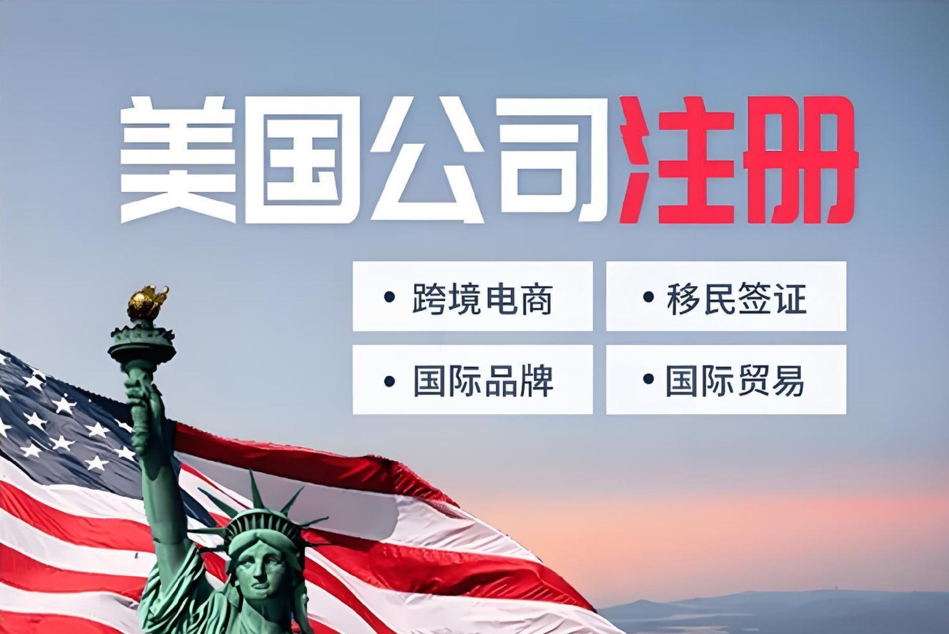 美國(guó)公司注冊(cè)-美國(guó)公司注冊(cè)流程-美國(guó)公司注冊(cè)資料5.jpg
